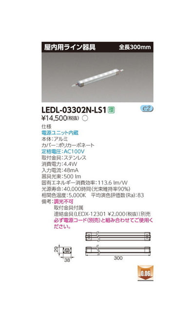 東芝LEDベースライトライン器具屋内用器具LED屋内照明器具LEDL-03302N-LS1