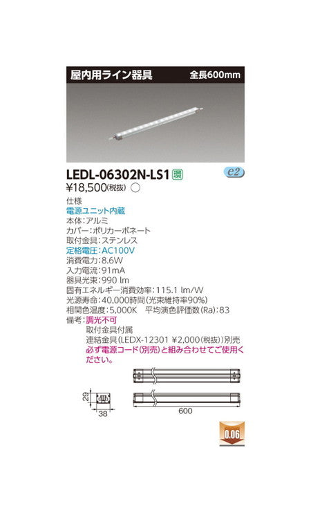 東芝LEDベースライトライン器具屋内用器具LED屋内照明器具LEDL-06302N-LS1