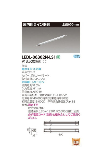 東芝LEDベースライトライン器具屋内用器具LED屋内照明器具LEDL-06302N-LS1