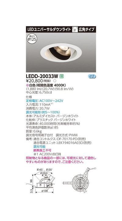 東芝ユニバーサルダウンライトユニバーサルDL2000白塗Ф125LEDD-20033W
