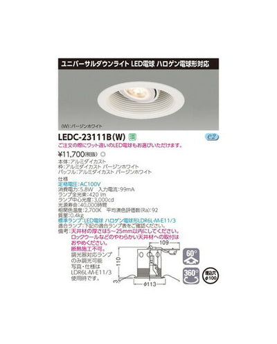 東芝ユニバーサルダウンライトハロゲン電球形DL白塗Ф100LEDC-23111B(W)