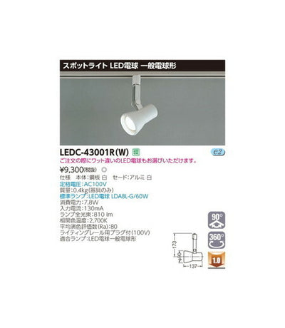 東芝スポットライトスポットライトレフ白色レールLEDC-43001R(W)