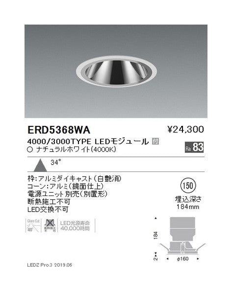遠藤照明グレアレスベースダウンライト鏡面コーンΦ150広角配光4000/3000TYPE
