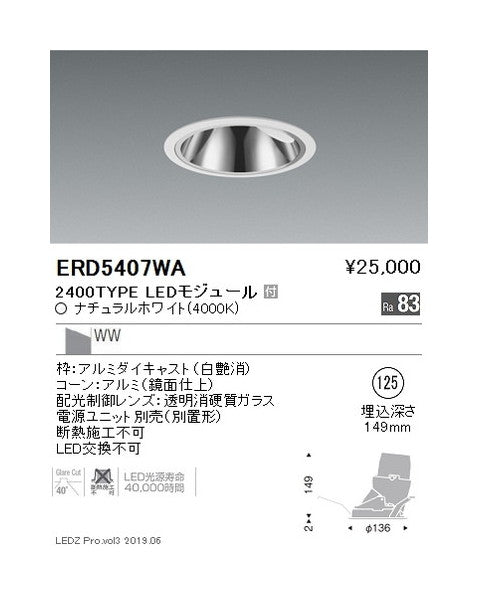 遠藤照明グレアレスウォールウォッシャーダウンライトΦ1252400TYPE