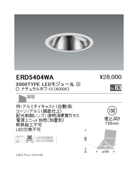 遠藤照明グレアレスウォールウォッシャーダウンライトΦ1503000TYPE