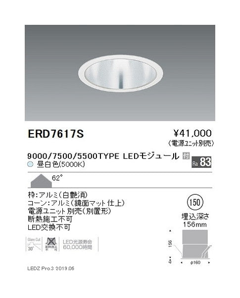 遠藤照明ベースダウンライト一般型鏡面マットコーンΦ1509000/7500/5500TYPERa83