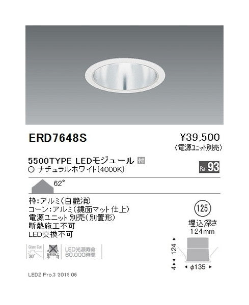 遠藤照明ベースダウンライト一般型鏡面マットコーンΦ1255500TYPERa93