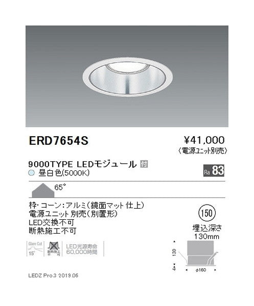 遠藤照明ベースダウンライト浅型鏡面マットコーンΦ1509000/7500/5500TYPERa83