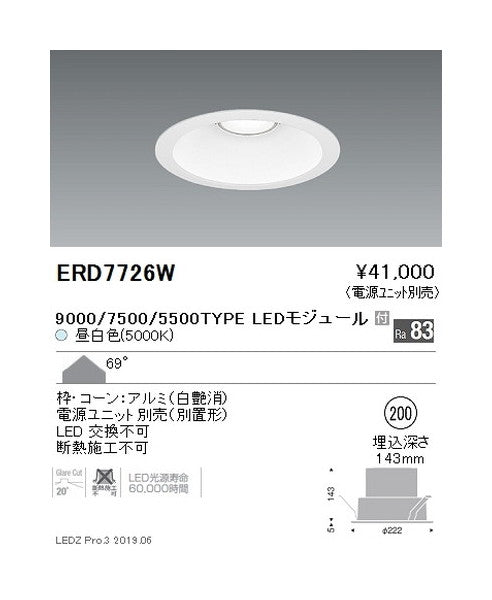 遠藤照明ベースダウンライト浅型白コーンΦ2009000/7500/5500TYPE