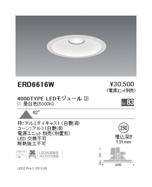 遠藤照明ベースダウンライト浅型白コーンΦ2504000TYPE