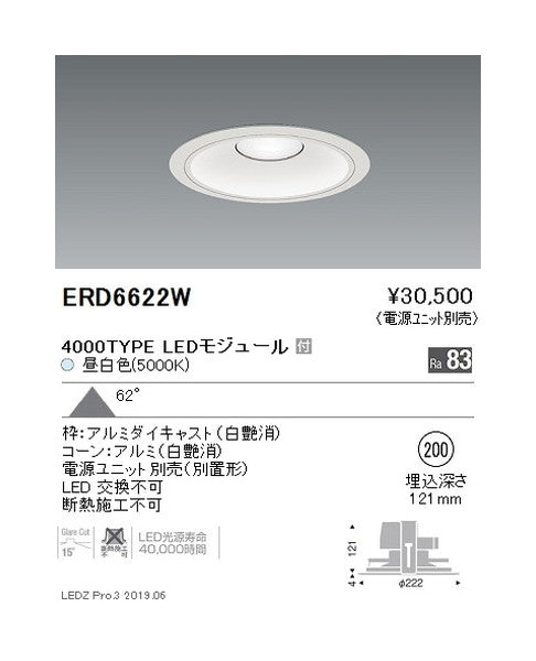 遠藤照明ベースダウンライト浅型白コーンΦ2004000TYPE