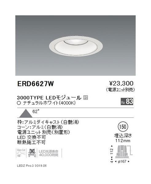 遠藤照明ベースダウンライト浅型白コーンΦ1503000TYPE