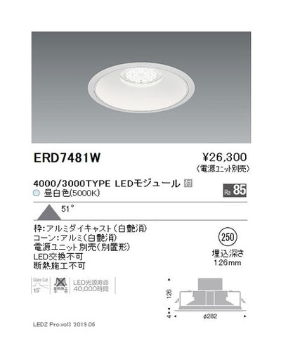 遠藤照明ベースダウンライト白コーンΦ250超広角配光4000/3000TYPE