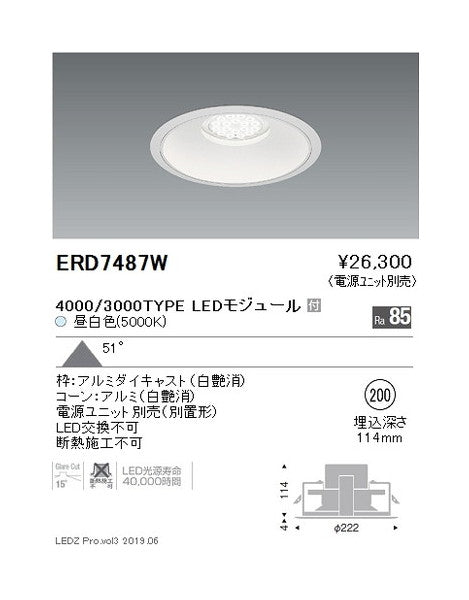 遠藤照明ベースダウンライト白コーンΦ200超広角配光4000/3000TYPE