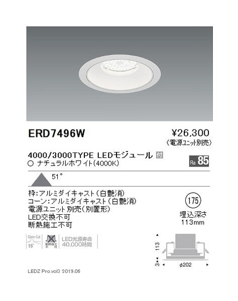 遠藤照明ベースダウンライト白コーンΦ175超広角配光4000/3000TYPE
