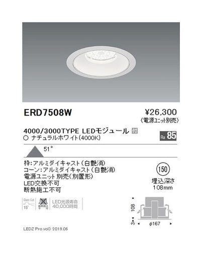 遠藤照明ベースダウンライト白コーンΦ150超広角配光4000/3000TYPE