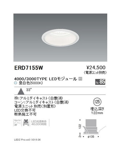 遠藤照明ベースダウンライト白コーンΦ125広角配光4000/3000TYPE