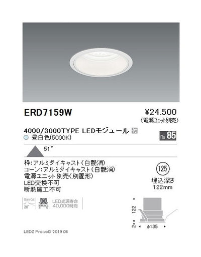 遠藤照明ベースダウンライト白コーンΦ125超広角配光4000/3000TYPE