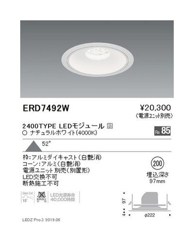 遠藤照明ベースダウンライト白コーンΦ200超広角配光2400TYPE