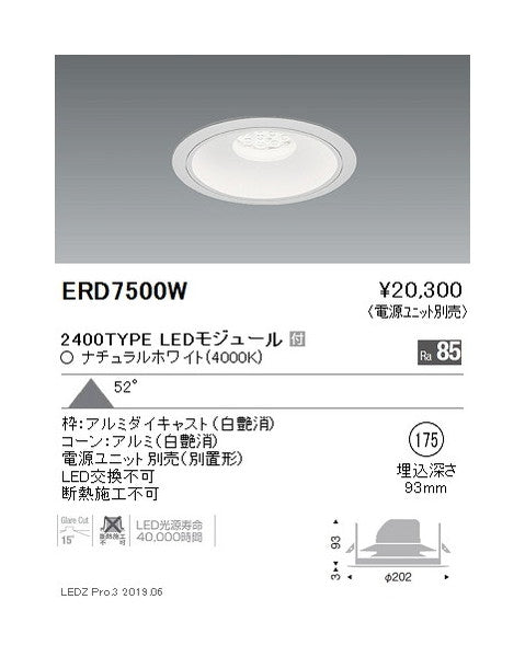 遠藤照明ベースダウンライト白コーンΦ175超広角配光2400TYPE