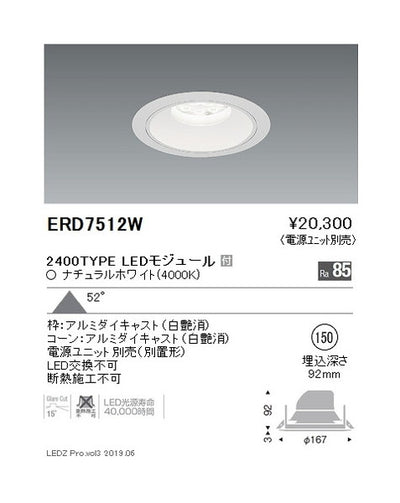 遠藤照明ベースダウンライト白コーンΦ150超広角配光2400TYPE