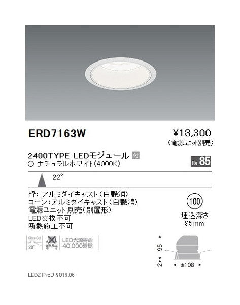 遠藤照明ベースダウンライト白コーンΦ100中角配光2400TYPE