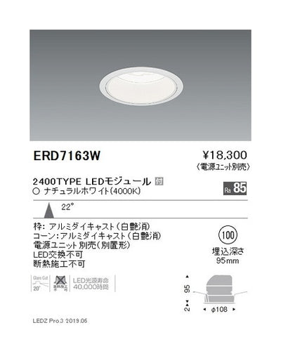 遠藤照明ベースダウンライト白コーンΦ100中角配光2400TYPE