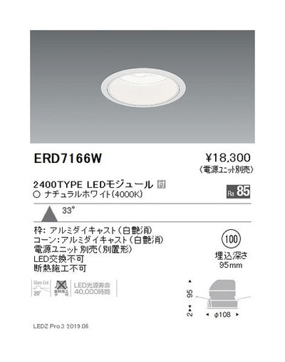 遠藤照明ベースダウンライト白コーンΦ100広角配光2400TYPE