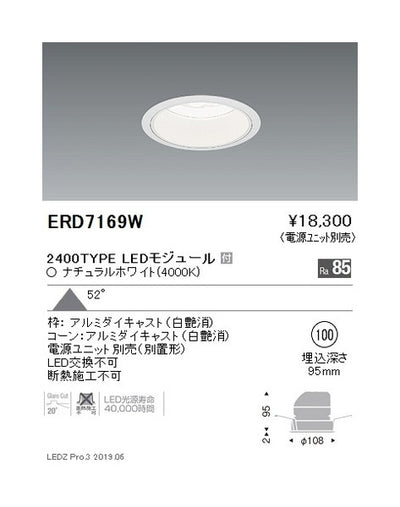 遠藤照明ベースダウンライト白コーンΦ100超広角配光2400TYPE