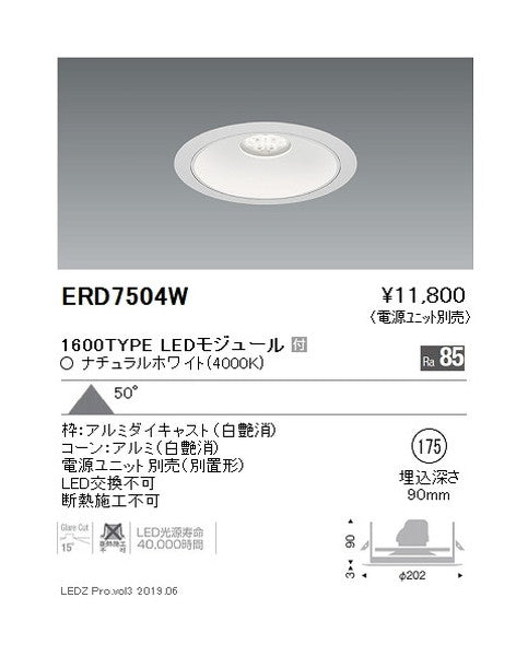 遠藤照明ベースダウンライト白コーンΦ175超広角配光1600/1200/900TYPE