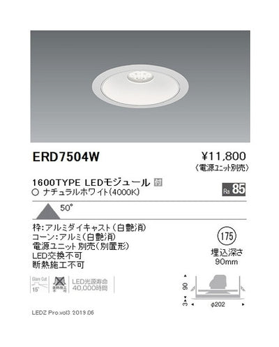 遠藤照明ベースダウンライト白コーンΦ175超広角配光1600/1200/900TYPE
