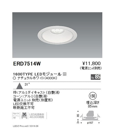 遠藤照明ベースダウンライト白コーンΦ150広角配光1600/1200/900TYPE