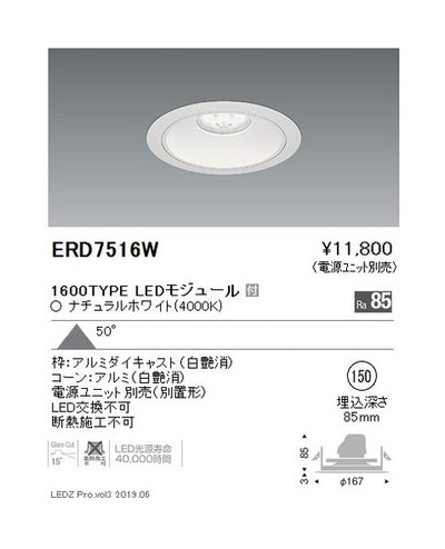 遠藤照明ベースダウンライト白コーンΦ150超広角配光1600/1200/900TYPE