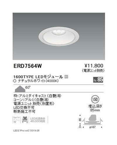 遠藤照明ベースダウンライト白コーンΦ150拡散配光1600/1200/900TYPE