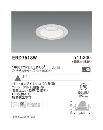遠藤照明ベースダウンライト白コーンΦ125広角配光1600/1200/900TYPE