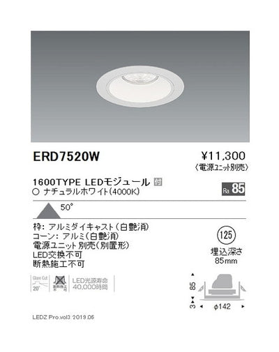 遠藤照明ベースダウンライト白コーンΦ125超広角配光1600/1200/900TYPE