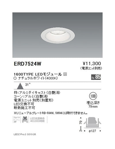 遠藤照明ベースダウンライト白コーンΦ100広角配光1600/1200/900TYPE