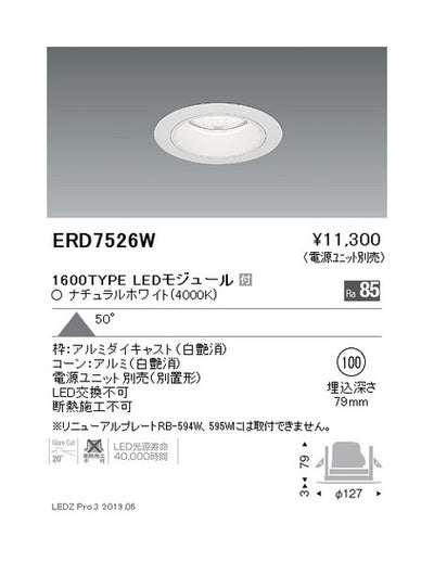 遠藤照明ベースダウンライト白コーンΦ100超広角配光1600/1200/900TYPE