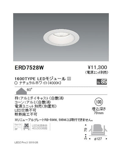 遠藤照明ベースダウンライト白コーンΦ100拡散配光(下面拡散カバー付)1600/1200/900TYPE
