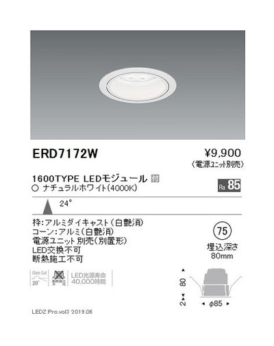 遠藤照明ベースダウンライト白コーンΦ75中角配光1600/1200/900TYPE