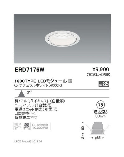 遠藤照明ベースダウンライト白コーンΦ75広角配光1600/1200/900TYPE