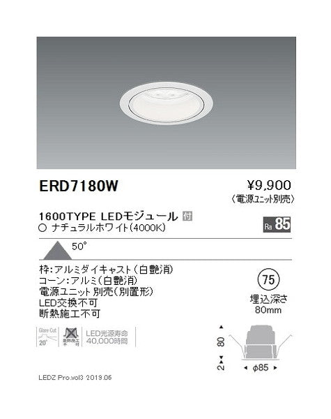 遠藤照明ベースダウンライト白コーンΦ75超広角配光1600/1200/900TYPE