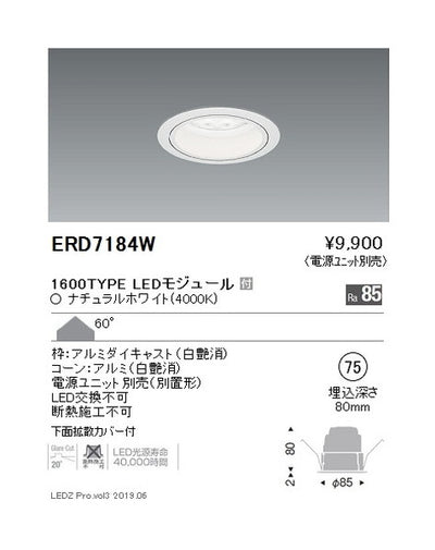 遠藤照明ベースダウンライト白コーンΦ75拡散配光(下面拡散カバー付)1600/1200/900TYPE