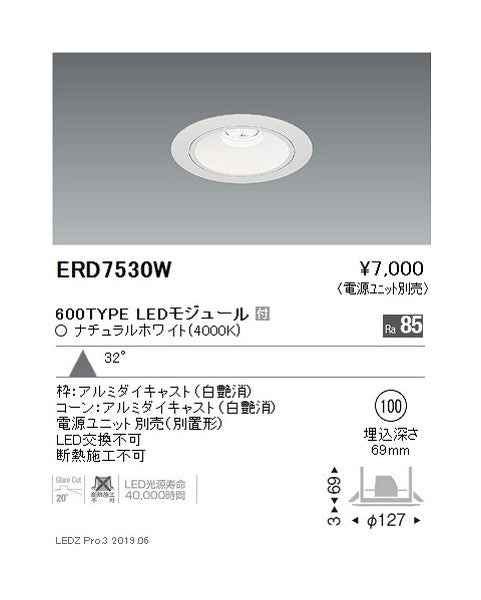 遠藤照明ベースダウンライト白コーンΦ100広角配光600TYPE