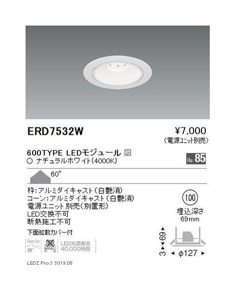 遠藤照明ベースダウンライト白コーンΦ100拡散配光(下面拡散カバー付)600TYPE