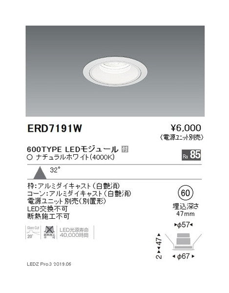 遠藤照明ベースダウンライト白コーンΦ60広角配光600TYPE