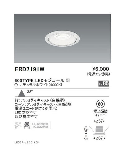 遠藤照明ベースダウンライト白コーンΦ60広角配光600TYPE