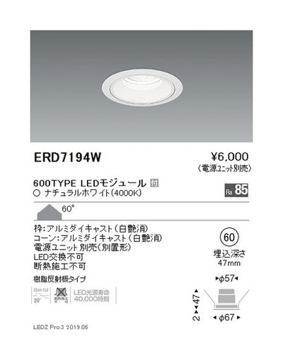 遠藤照明ベースダウンライト白コーンΦ60拡散配光(樹脂反射板タイプ)600TYPE