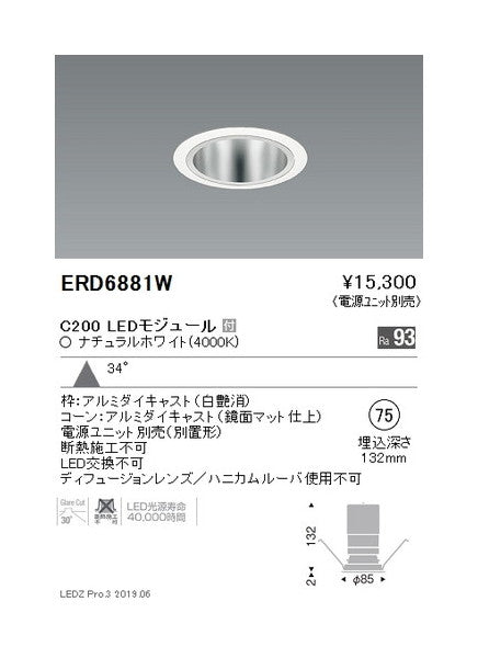 遠藤照明ベースダウンライト鏡面マットコーンΦ75広角配光白C200Ra93