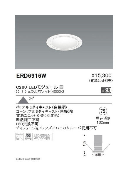 遠藤照明ベースダウンライト白コーンΦ75超広角配光C200Ra93